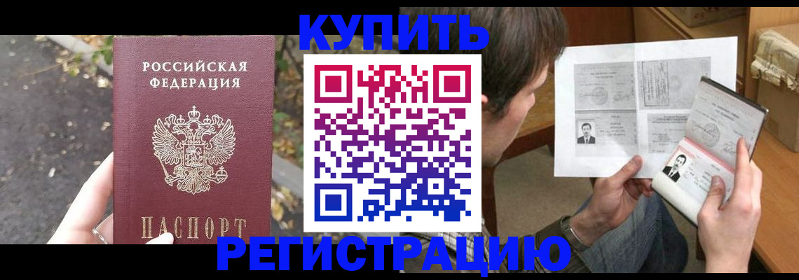 временная регистрация поиск в Чегеме
