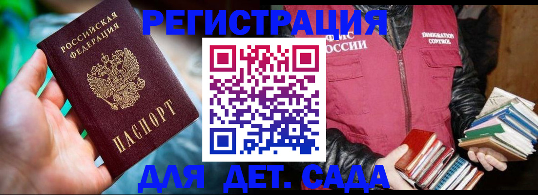 регистрация для дет. сада в Чегеме