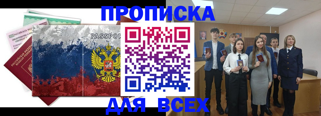 купить прописку в Чегеме